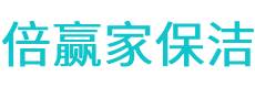 三亚保洁公司